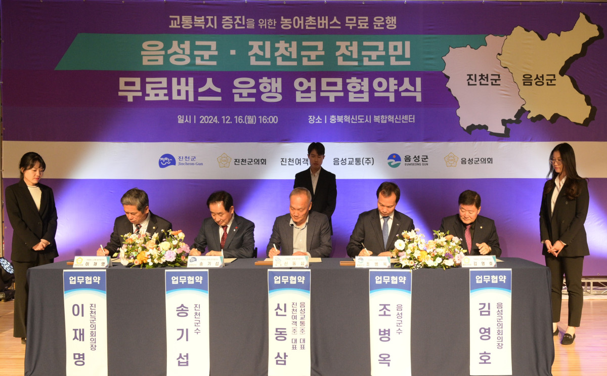 ▲이재명 충북 진천군의장과 송기섭 진천군수, 신동삼 진천여객 대표, 조병옥 음성군수, 김영호 음성군의장이 2024년 12월 16일 오후 충북혁신도시 복합혁신센터에서 농어촌버스 무료 운행에 합의하는 협약서에 서명하고 있다. (뉴시스)