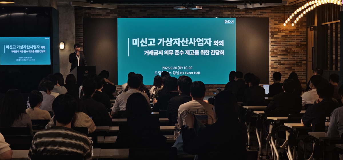 (사진=디지털자산거래소 공동협의체(DAXA))