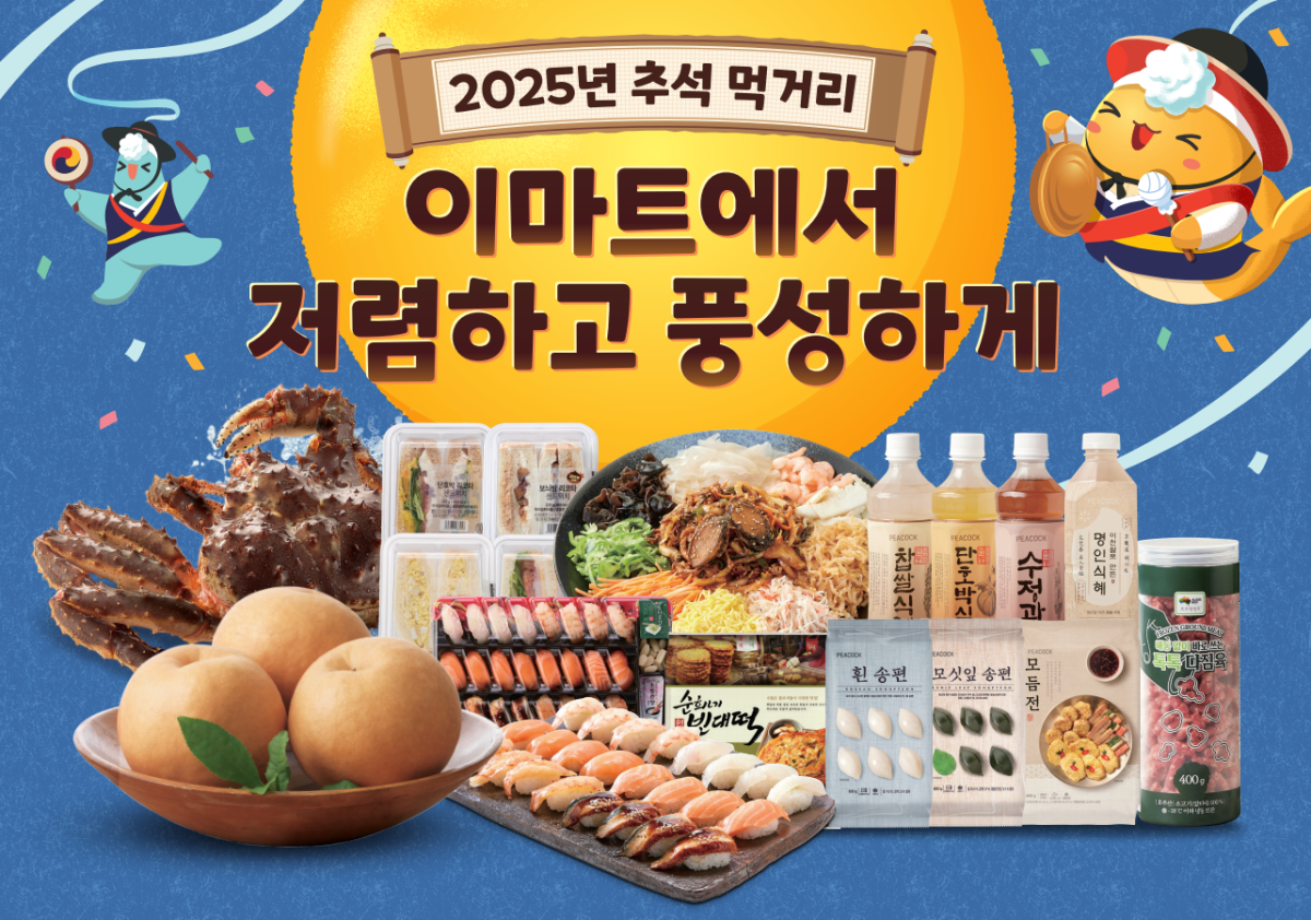 (사진제공=이마트)