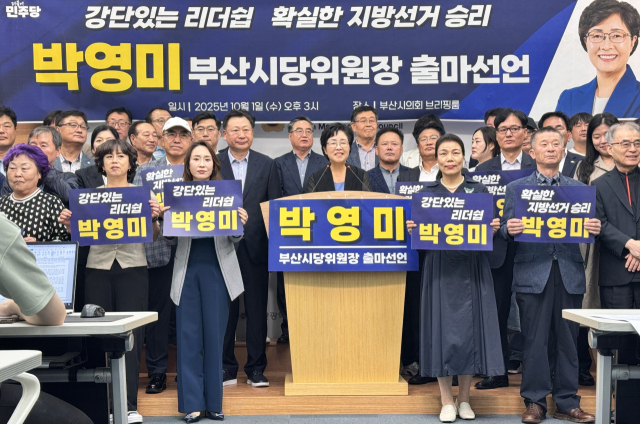 ▲더불어민주당 박영미 중영도지역위원장은 1일 부산시당위원장 출마를 공식화하며 “이제까지 그리해왔던 것처럼 낡은 활동 방식에 안주하지 않고 당원들과 함께 혁신 또 혁신하겠다”고 밝혔다. 부산시의회 제공더불어민주당 박영미 중영도지역위원장은 1일 부산시당위원장 출마를 공식화하며 “이제까지 그리해왔던 것처럼 낡은 활동 방식에 안주하지 않고 당원들과 함께 혁신 또 혁신하겠다”고 밝혔다. (사진제공=부산시의회 )