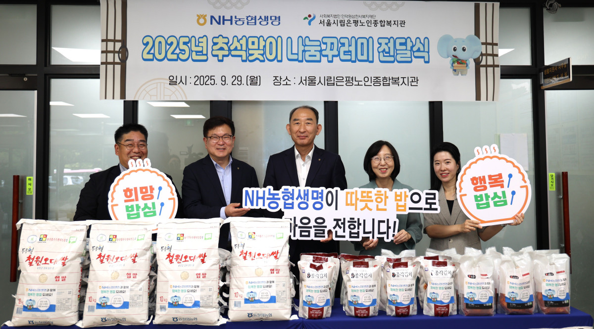 ▲NH농협생명이 9월 29일 서울 은평노인종합복지관에서 추석을 맞아 '한가위 나눔꾸러미' 전달식을 진행했다. 사진은 행사에 참석한 NH농협생명 박병희 대표이사(가운데), 은평노인종합복지관 김지은 관장(오른쪽 두 번째)과 관계자들이 기념촬영을 하는 모습. (제공 NH농협생명)