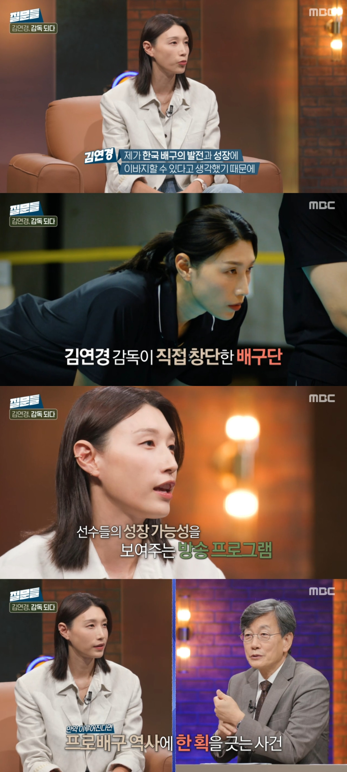(출처=MBC '손석희의 질문들' 캡처)