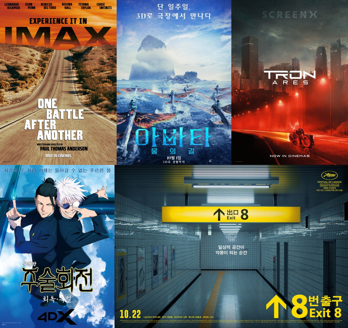 ▲한가위 황금 연휴에 즐기는 기술 특별관 라인업 (CGV)