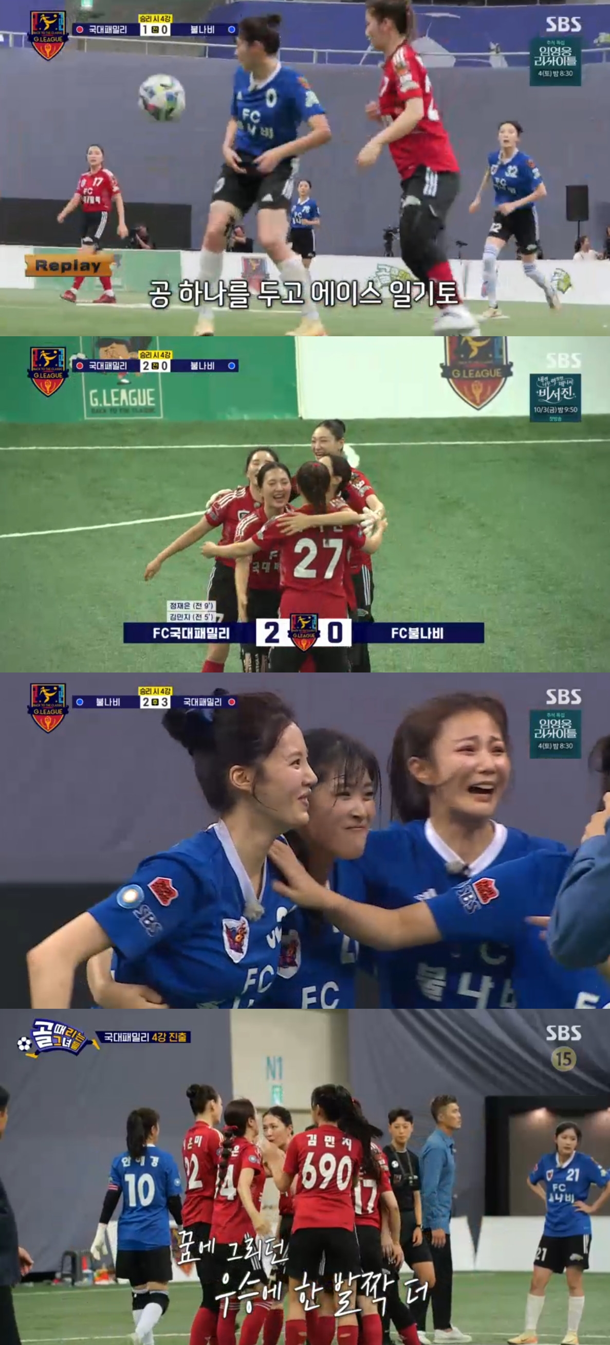 (출처=SBS '골때리는 그녀들' 캡처)