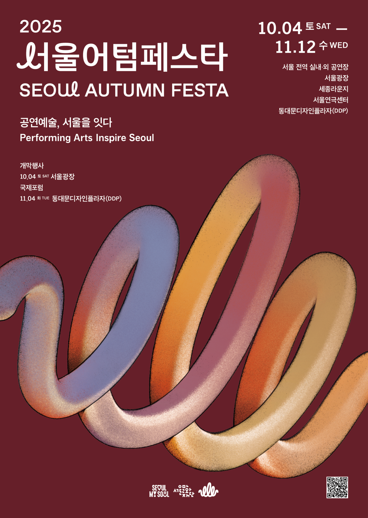 ▲서울시와 서울문화재단이 이달 4일 오후 7시 서울광장에서 ‘2025 서울어텀페스타 개막식’을 개최한다고 2일 밝혔다. (서울시)