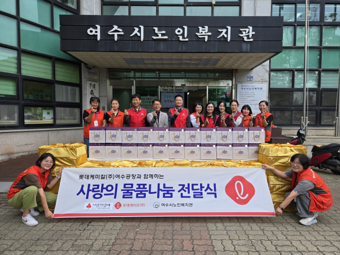 ▲롯데케미칼 여수공장이 전남 여수시노인복지관과 함께 추석 명절을 맞이해 무자녀 독거노인 40세대에 400만원 상당의 생필품 세트와 과일을 전달했다. (사진제공=롯데케미칼 여수공장)