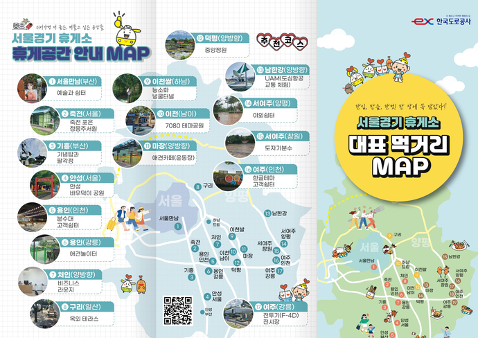 ▲서울경기 휴게소 휴게공간 안내 지도.

 (한국도로공사 서울경기본부)