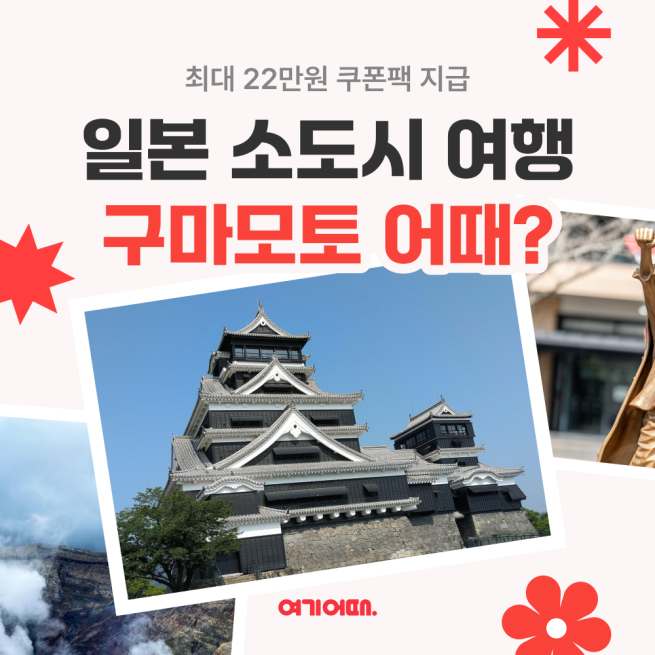 (사진제공=여기어때)