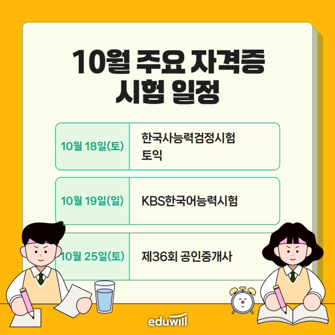 (사진제공=에듀윌)