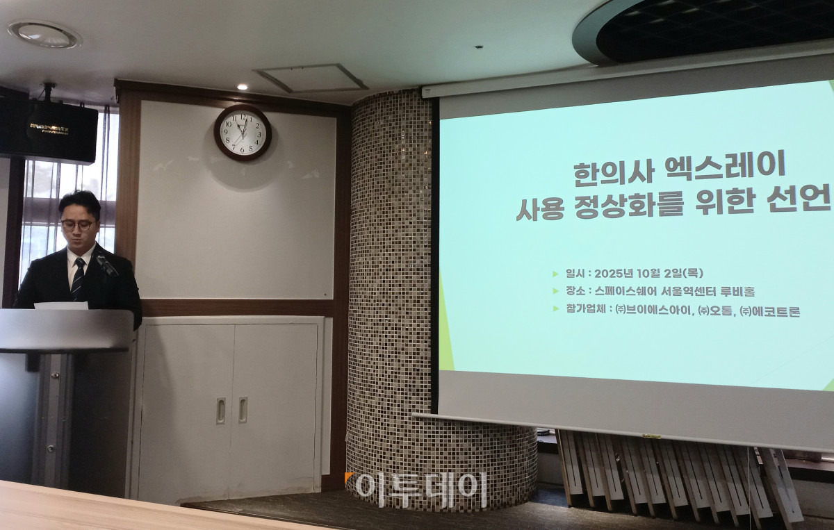 ▲2일 브이에스아이, 오톰, 에코트론 등 의료기기 3개사가 서울 용산구 게이트타워에서 ‘한의사 엑스레이 사용 정상화를 위한 선언문’ 발표 기자회견을 개최한 가운데 이요한 브이에스아이 팀장이 선언문을 읽고 있다. (한성주 기자 hsj@)