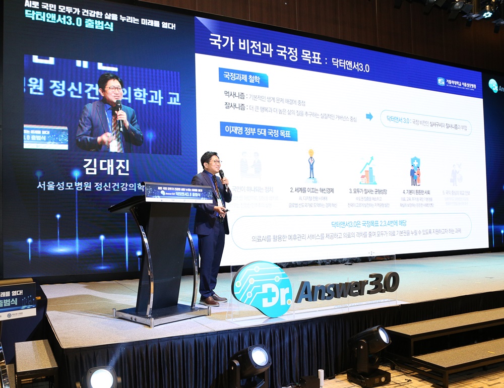 ▲'닥터앤서 3.0' 사업단장 겸 제1세부과제 총괄책임자인 김대진 서울성모병원 정신건강의학과 교수가 추진 계획을 발표하고 있다.  (서울성모병원)