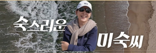 (이미숙 유튜브)