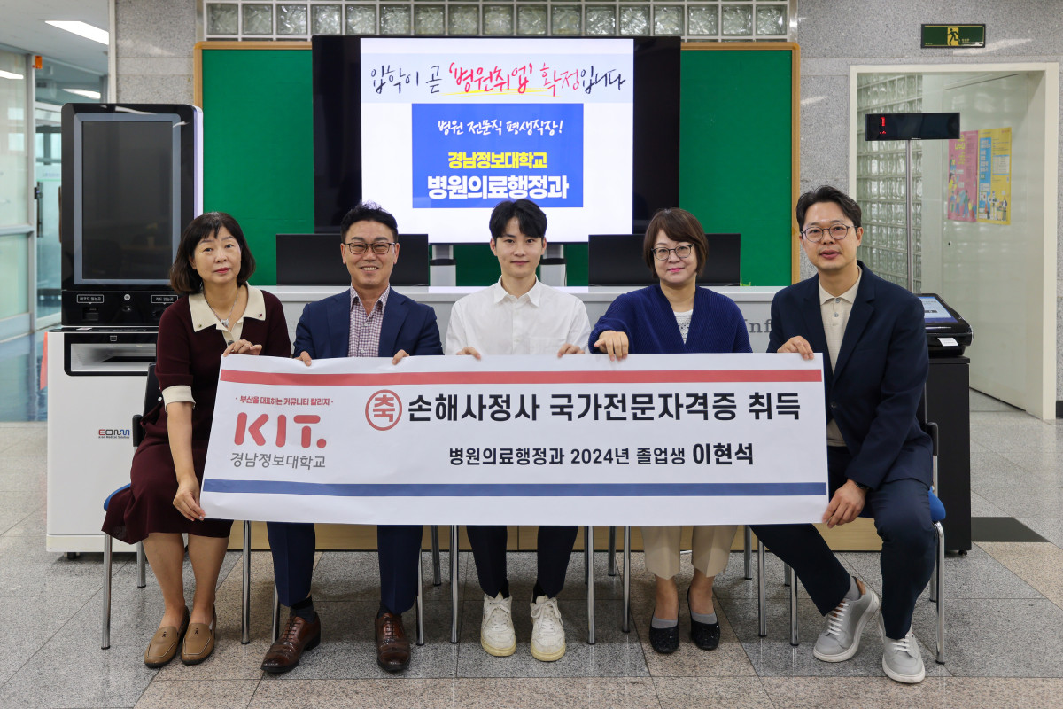 ▲병원의료행정과_졸업생_이현석_씨(사진_중앙)와 학과교수진들이 기념촬영을 하고_있다 (사진제공=경남정보대 )