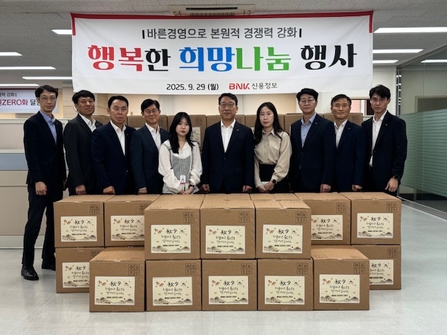 ▲BNK신용정보(대표 신태수)는 지난 9월 29일(월), 부산 남구 범일동 본사에서 ‘행복한 희망나눔’ 행사를 실시 했다고 밝혔다 (사진제공=BNK금융그룹)