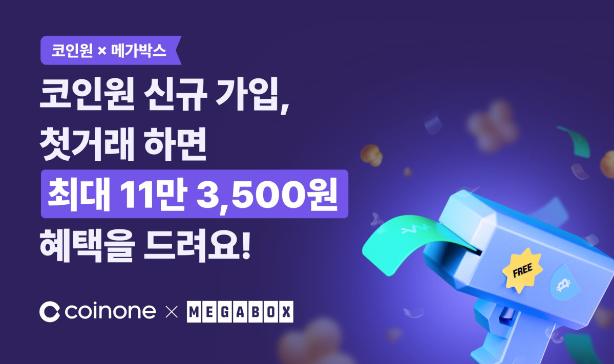 (사진=코인원)