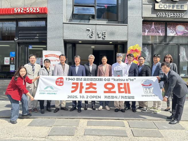 ▲강원랜드 사회공헌재단은 ‘1940 청년 요리경진대회’ 수상팀 카츠와이의 이호선 대표가 운영하는 돈카츠 전문점 ‘카츠 오테’를 정선군 고한읍에 개업했다고 2일 밝혔다. (사진제공 = 강원랜드사회공헌재단)