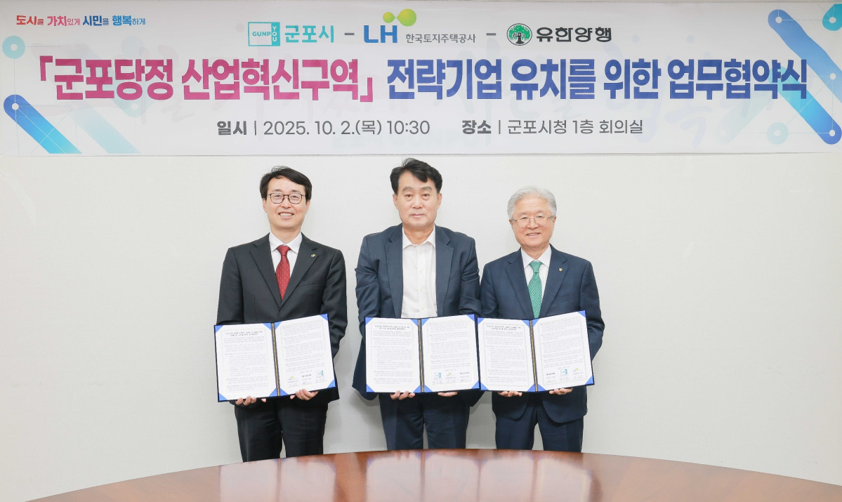 ▲(사진 왼쪽부터) 강오순 LH 지역균형본부장, 하은호 군포시장, 조욱제 유한양행 대표가2일 군포시청에서 '군포당정 산업혁신구역 활성화를 위한 전략기업 유치 업무협약'을 체결하고 있다. (사진제공=한국토지주택공사)