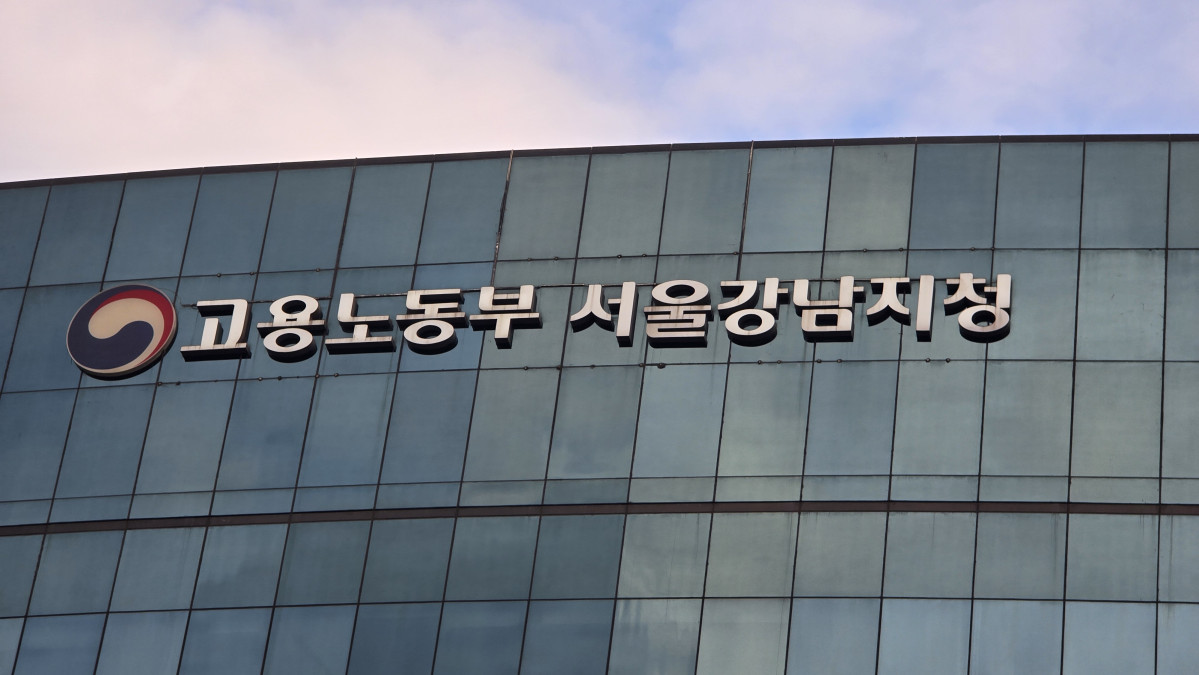 ▲고용노동부 서울강남지청. (이투데이 DB)