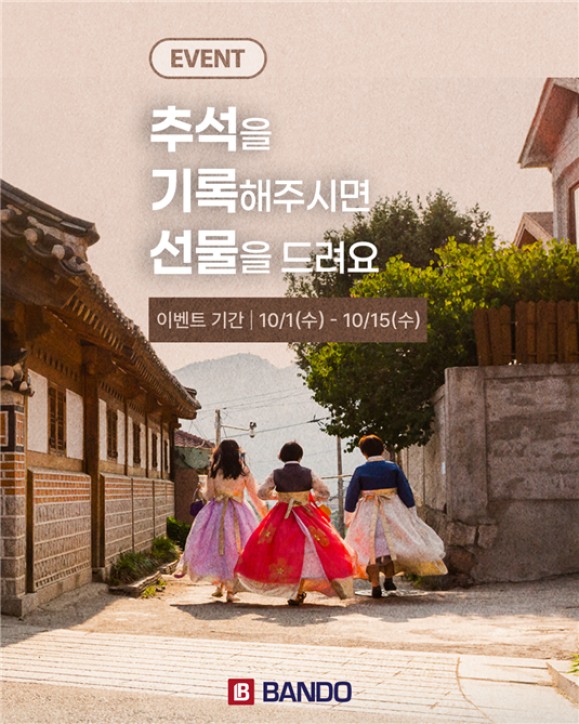 ▲반도건설의 '추석맞이 사진전 이벤트' 이미지. (사진제공=반도건설)