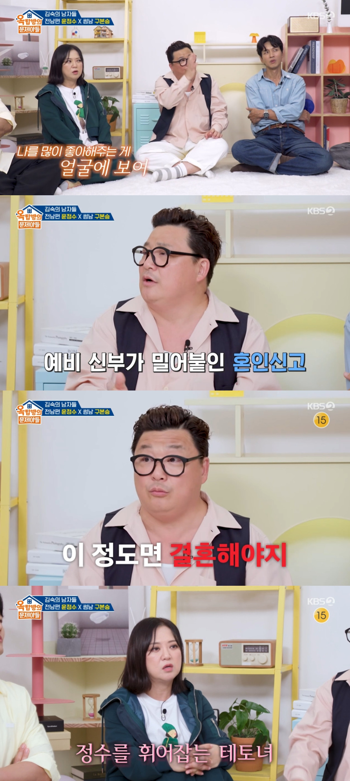 (출처=KBS2 '옥탑방의 문제아들' 캡처 )