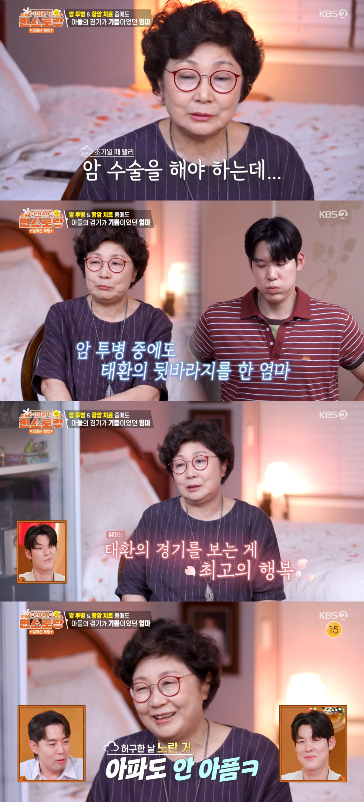 (출처=KBS2 '신상출시 편스토랑' 캡처)