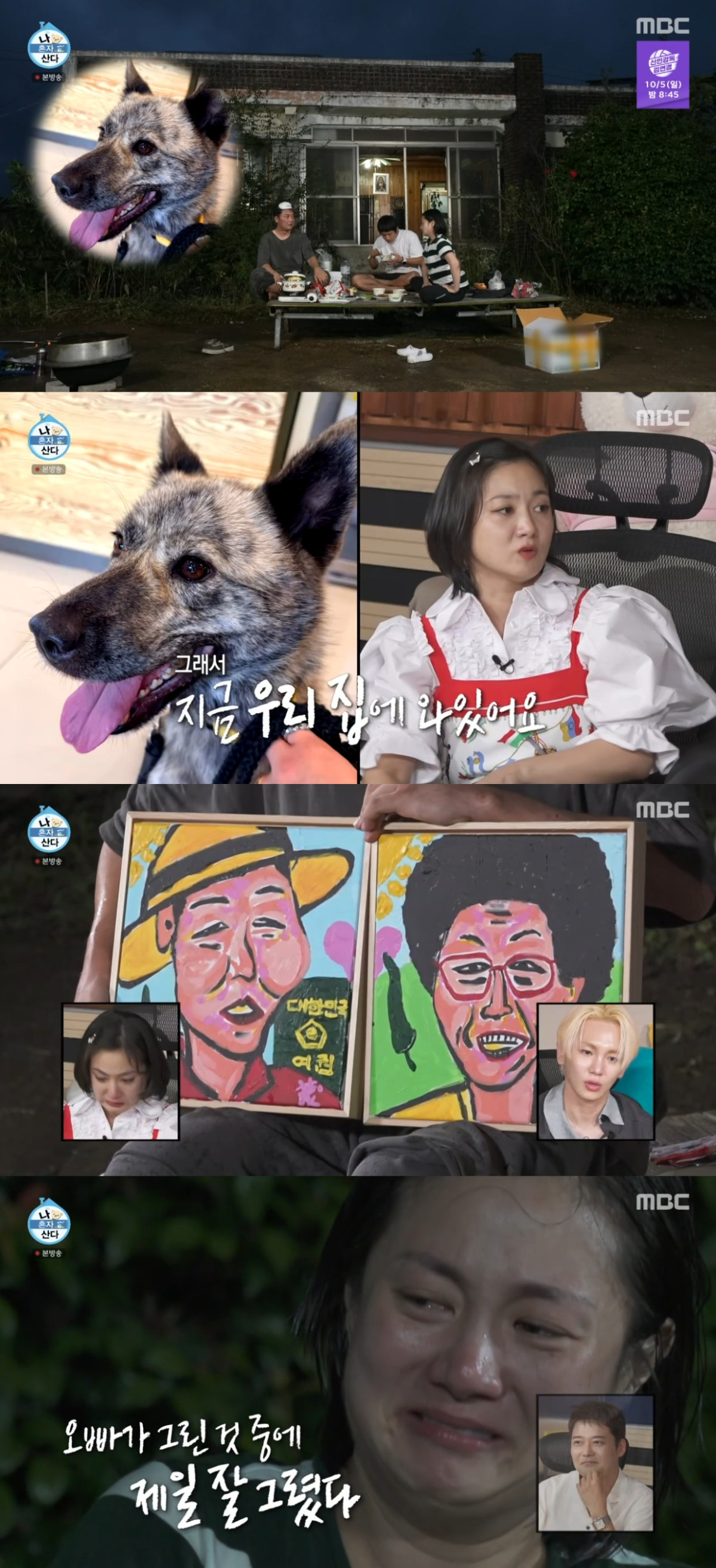(출처=MBC '나 혼자 산다' 캡처)