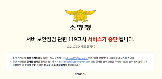 (출처=119고시 홈페이지 캡처)