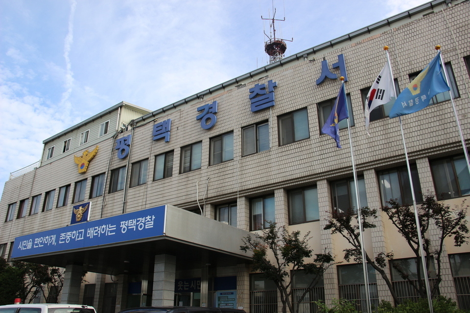 ▲평택경찰서 전경 (평택경찰서)
