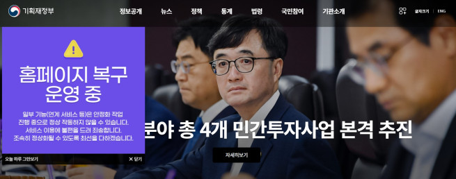 (출처=기획재정부 홈페이지 캡처)