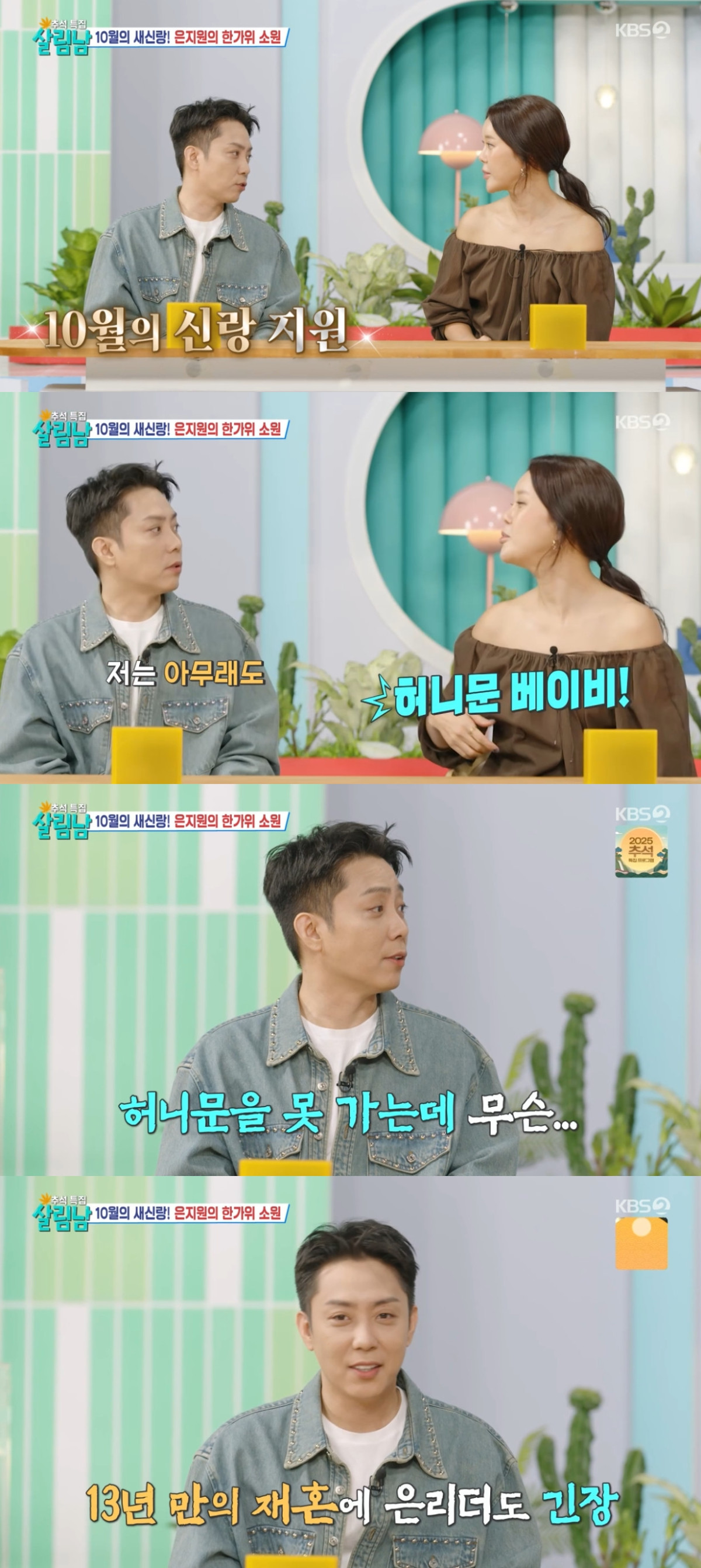 (출처=KBS2 '살림하는 남자들' 캡처)