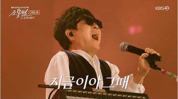 ▲조용필, 이 순간을 영원히(사진제공=KBS2)