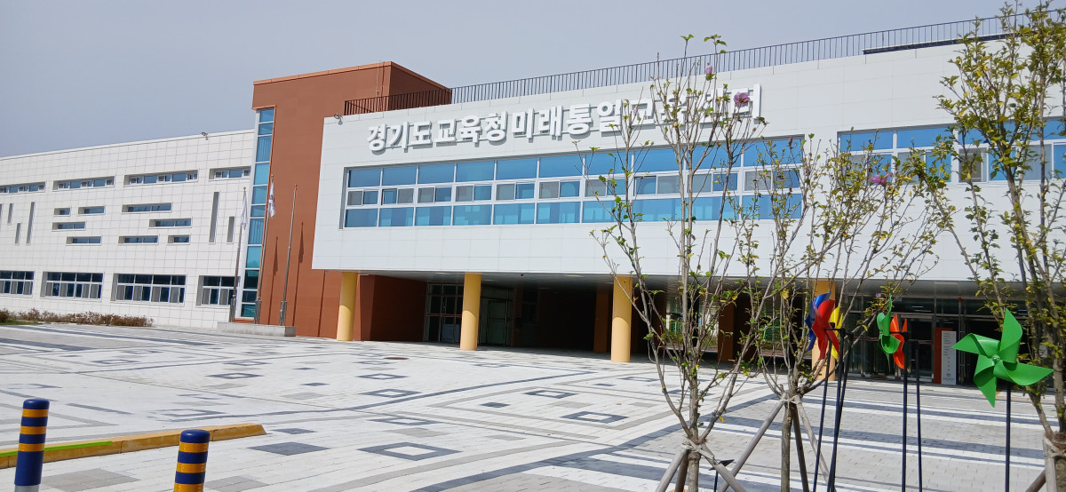 ▲경기도교육청 미래통일교육센터 전경 (경기도교육청 )