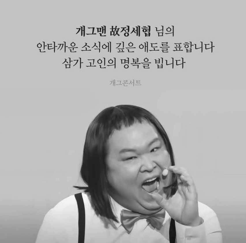 (출처=개그콘서트)