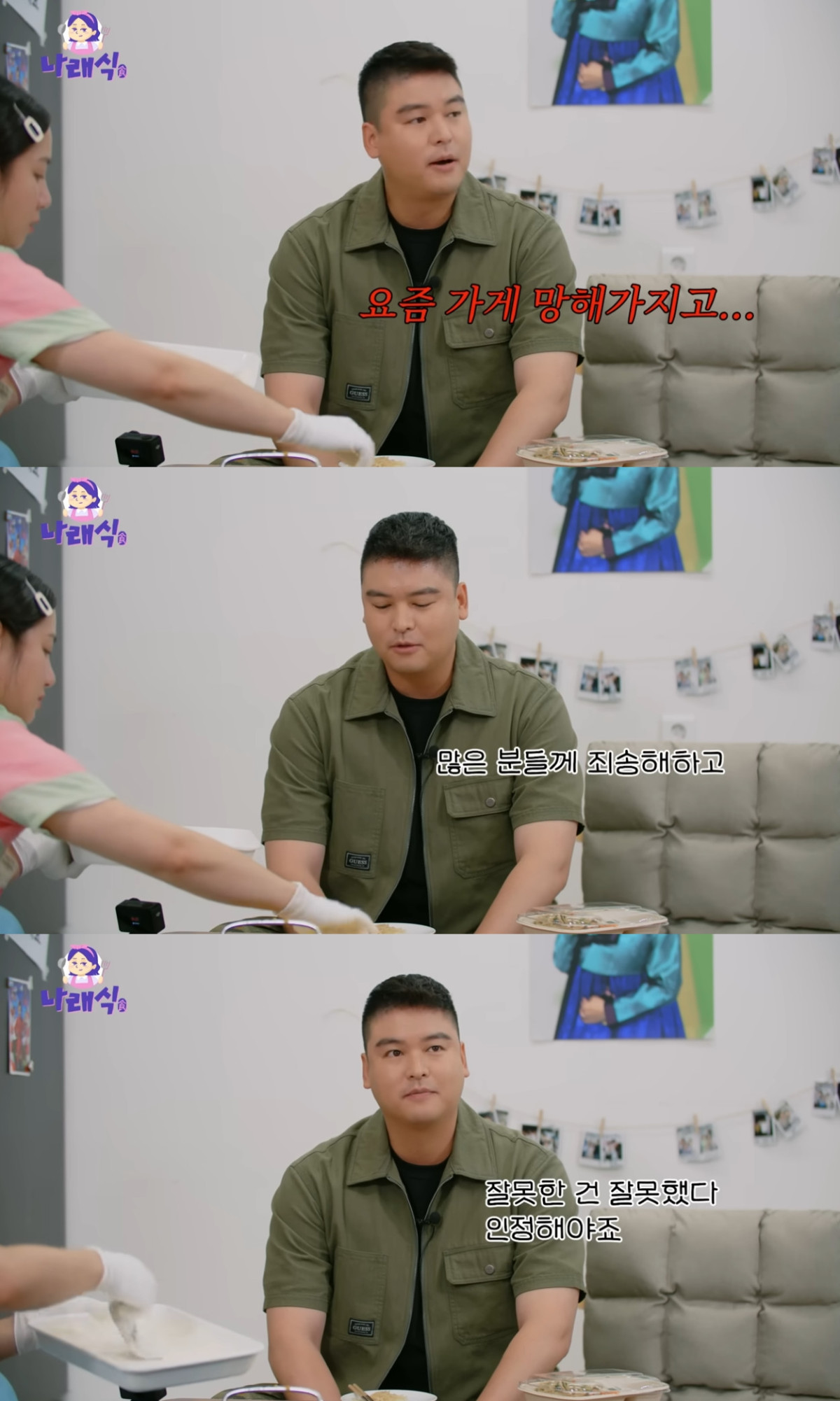 (출처=유튜브 채널 '나래식' 캡처 )