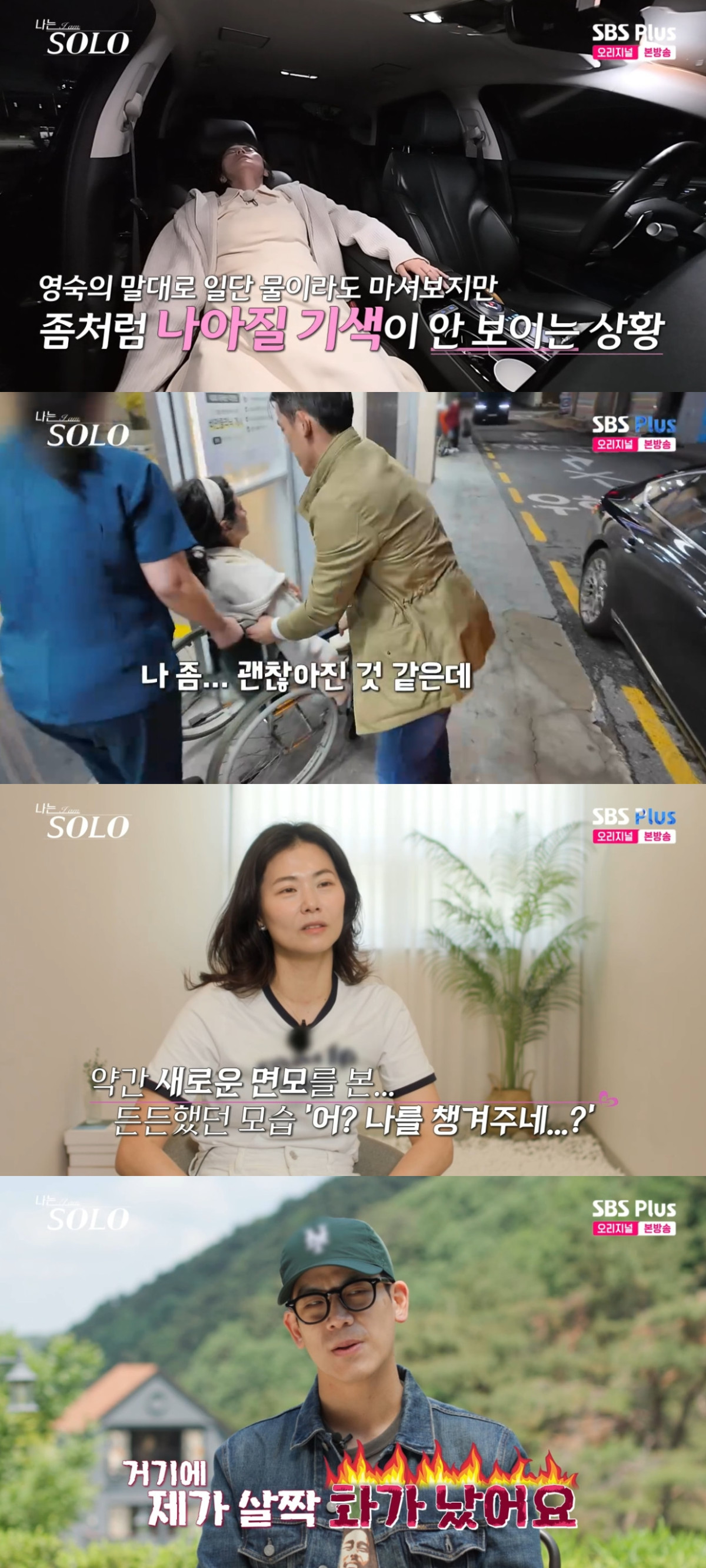 (출처=SBS PLUS ‘나는 SOLO’ 캡처)