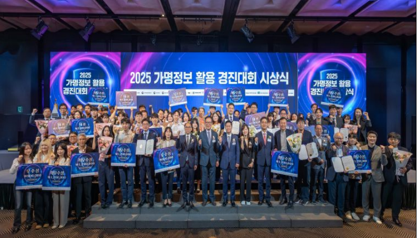 ▲2025 가명정보 활용 경진대회 시상식  (사진제공=부산시청)