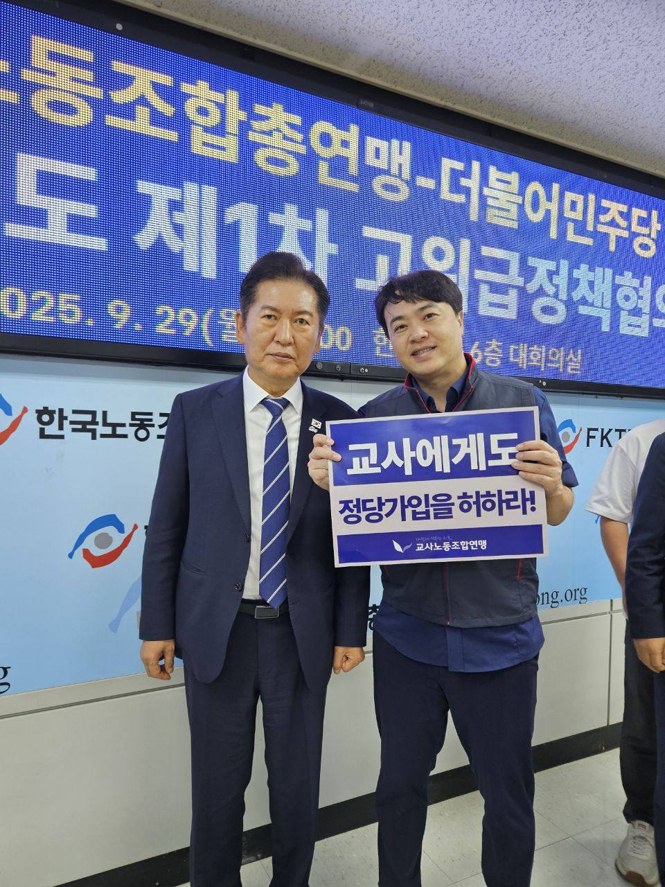 ▲9월 29일 서울 영등포구 한국노총 사무실을 방문한 정청래 더불어민주당 대표 한국노총과 정책협의회를 갖고 “교사들의 정치 주권이 보장될 수 있는 법을 빠른 시일 내 처리하겠다”고 밝혔다. (정청래 대표 페이스북)
