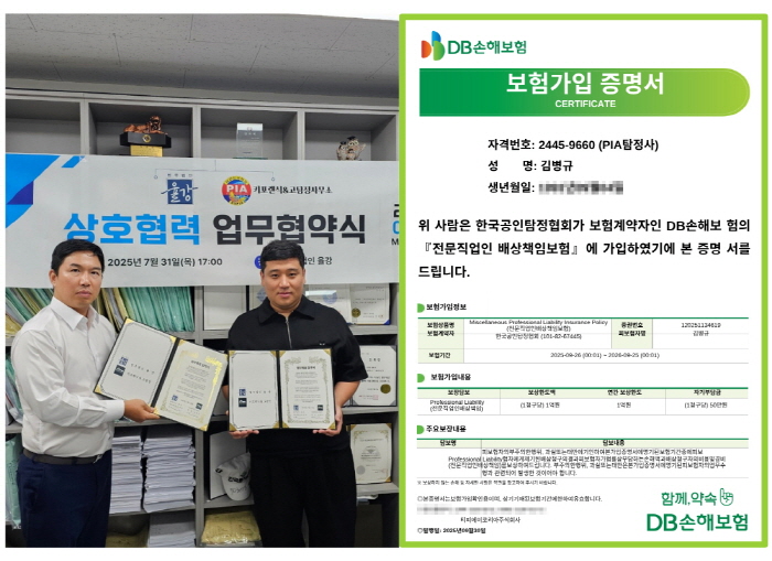고탐정사무소, 의뢰인 배상책임보험 도입