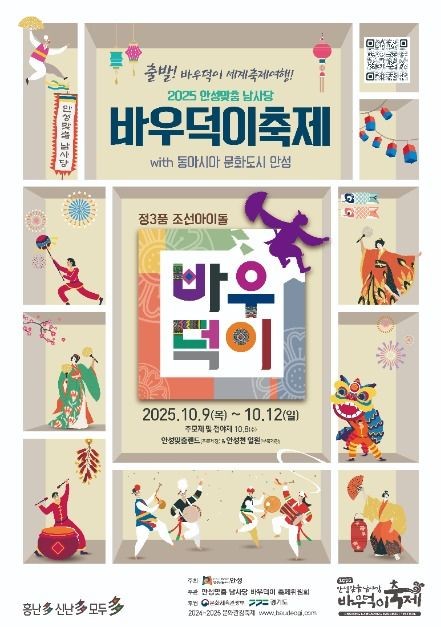 ▲'안성맞춤 남사당 바우덕이축제' 포스터. (사진제공=안성시/안성맞춤 남사당 바우덕이축제위원회)