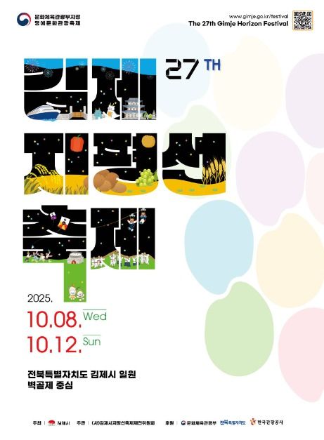 ▲'김제지평선축제' 포스터. (사진제공=김제시/(사)김제시지평선축제제전위원회)