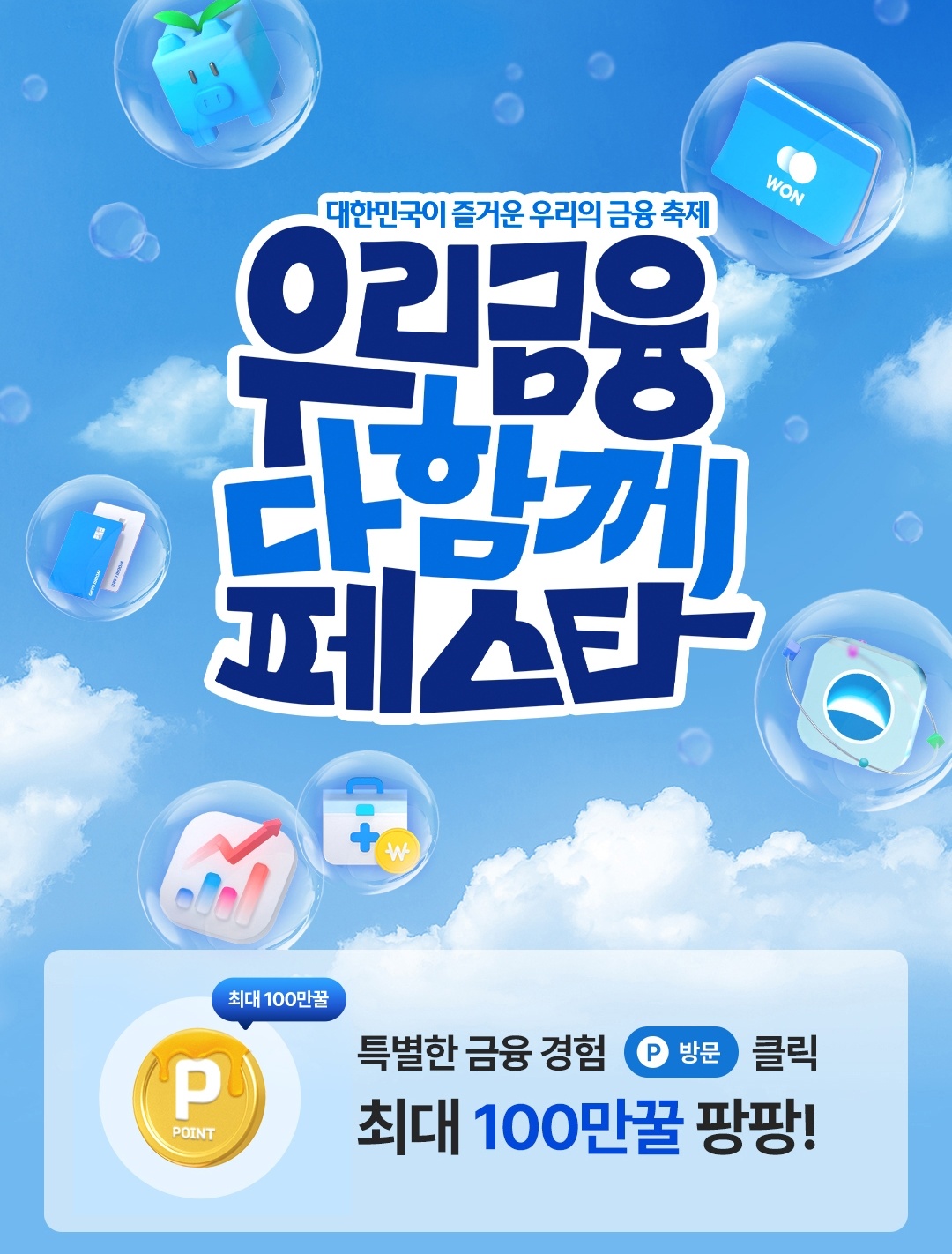 (사진제공=우리금융)