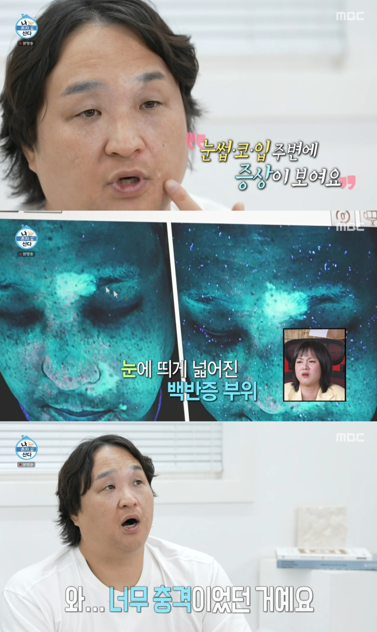 (출처=MBC '나 혼자 산다' 캡처)