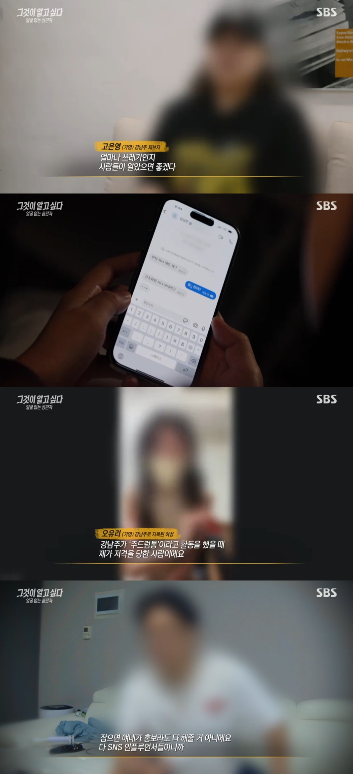 (출처=SBS '그것이 알고 싶다' 캡처)