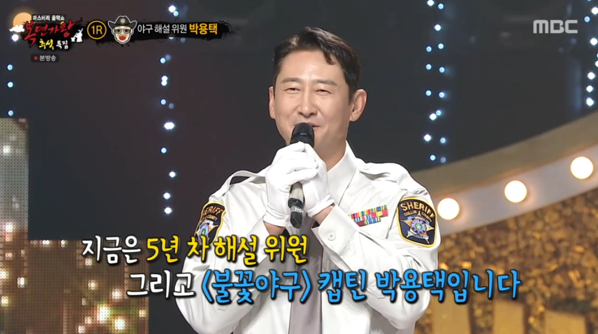 (출처=MBC '복면가왕' 캡처)