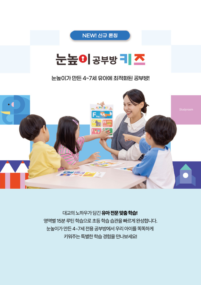 (사진제공=대교그룹)