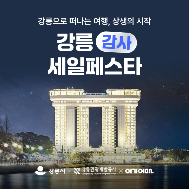 (사진제공=여기어때)