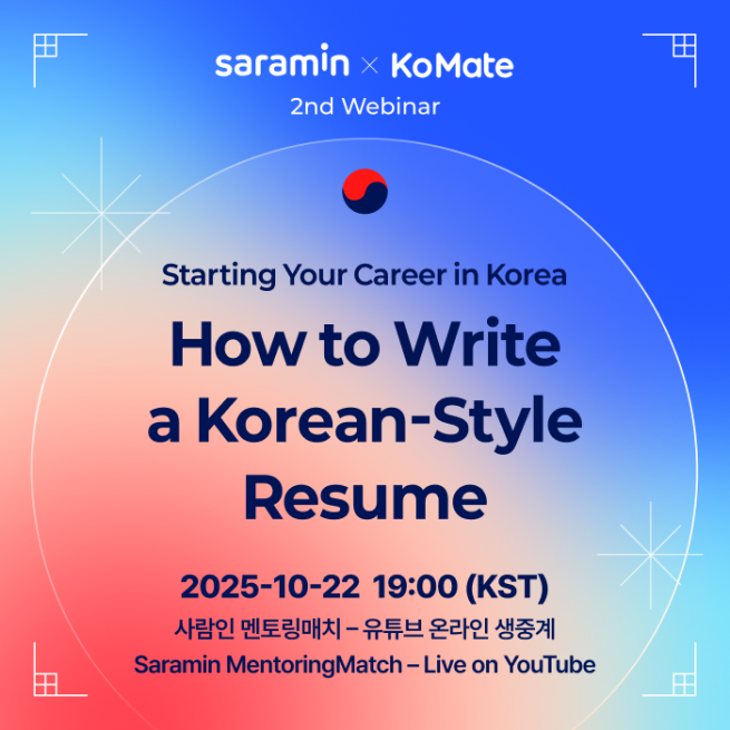 (사진제공=사람인)