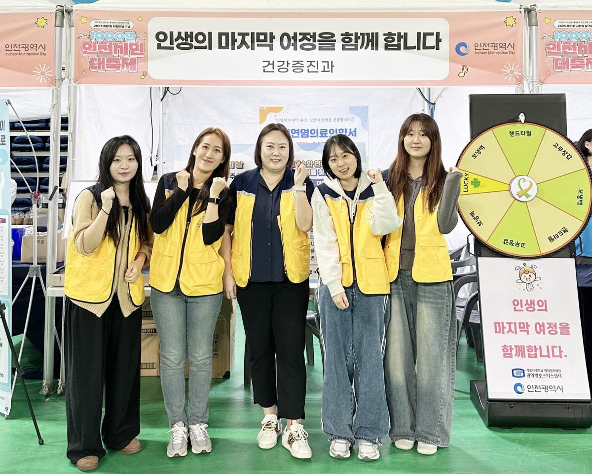 ▲‘제61회 인천 시민의 날’ 행사에서 가톨릭대학교 인천성모병원 권역별호스피스센터 관계자들이 기념촬영을 하고 있다.(인천성모병원 제공)