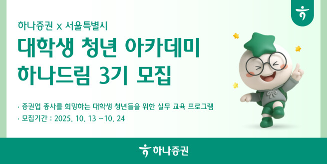 (제공=하나증권)