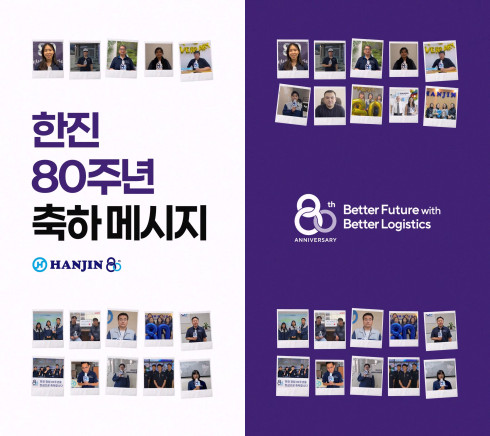 ▲한진의 80주년 축하 메시지 영상. (사진=한)